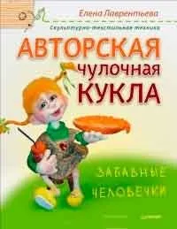 Ляльки своїми руками