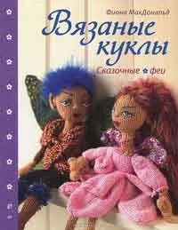 Ляльки своїми руками