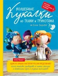 Ляльки своїми руками