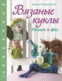 Ляльки своїми руками