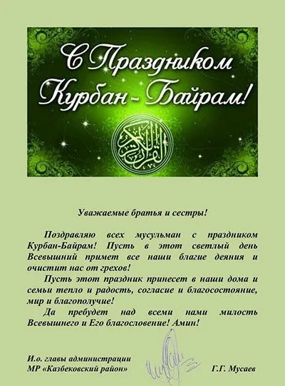 Курбан байрам 2017 - # 8213; якого числа відзначається торжество і що це за свято - # 8213; (8213) Курбан байрам 2017 - # 8213; якого числа відзначається торжество і що це за свято - # 8213;