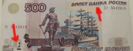 Купюра 500 рублів фото, що зображено, як відрізнити підробку (500-рублевої купюри зображено) Купюра 500 рублів фото, що зображено, як відрізнити підробку