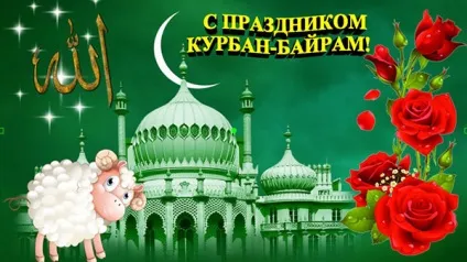 Курбан байрам 2017 що за свято, якого числа починається (2017) Курбан байрам 2017 що за свято, якого числа починається