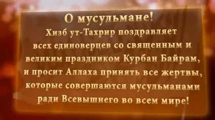 Курбан байрам 2017 якого числа відзначається і що це за день - привітання в смс, листівках, (курбан) Курбан байрам 2017 якого числа відзначається і що це за день - привітання в смс, листівках,