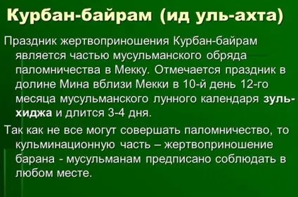 Курбан байрам 2017 якого числа відзначається і що це за день - привітання в смс, листівках, (байрам) Курбан байрам 2017 якого числа відзначається і що це за день - привітання в смс, листівках,