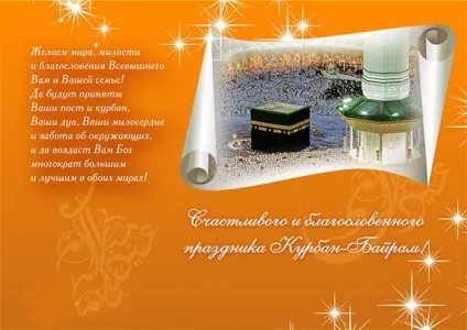 Курбан байрам 2017 - # 8213; якого числа відзначається торжество і що це за свято - # 8213; (2017) Курбан байрам 2017 - # 8213; якого числа відзначається торжество і що це за свято - # 8213;