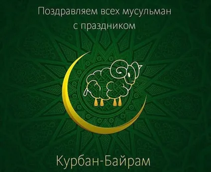 Курбан байрам 2017 що за свято, якого числа починається (2017) Курбан байрам 2017 що за свято, якого числа починається