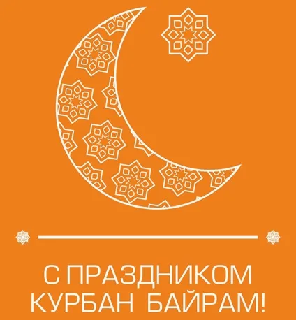 Курбан байрам 2017 що за свято, якого числа починається (байрам) Курбан байрам 2017 що за свято, якого числа починається