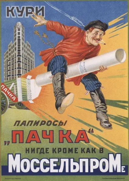Курити - корисно радянська реклама цигарок 1923-1929 рр (цигарок) Курити - корисно радянська реклама цигарок 1923-1929 рр