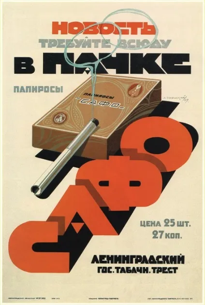 Курити - корисно радянська реклама цигарок 1923-1929 рр (Агітація користь куріння) Курити - корисно радянська реклама цигарок 1923-1929 рр
