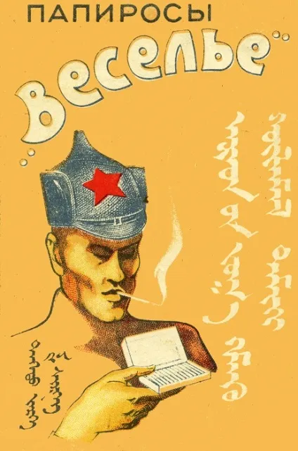 Курити - корисно радянська реклама цигарок 1923-1929 рр (цигарок) Курити - корисно радянська реклама цигарок 1923-1929 рр