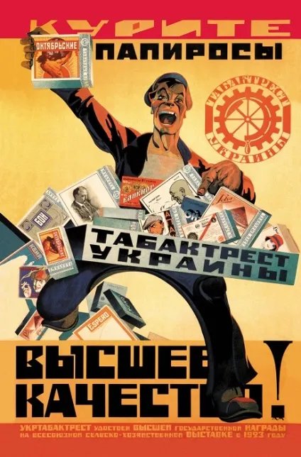 Курити - корисно радянська реклама цигарок 1923-1929 рр (цигарок) Курити - корисно радянська реклама цигарок 1923-1929 рр