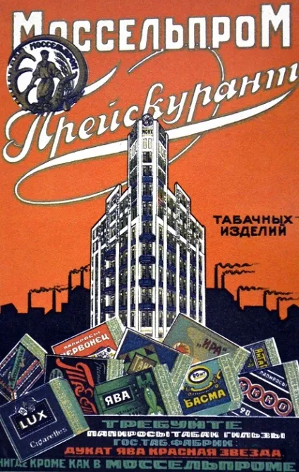 Курити - корисно радянська реклама цигарок 1923-1929 рр (цигарок) Курити - корисно радянська реклама цигарок 1923-1929 рр