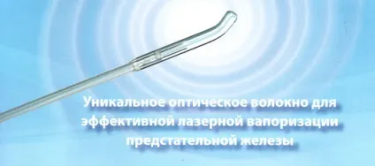 Лікування аденоми простати операція з видалення лазером (простати) Лікування аденоми простати операція з видалення лазером