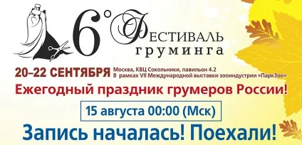 Курси грумінг і тримминга в москві і Харків (Академії грумінгу «Мілорд») Курси грумінг і тримминга в москві і Харків