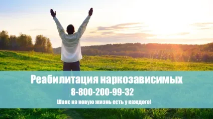 Лікування від спайсовой залежності в домашніх умовах (лікування) Лікування від спайсовой залежності в домашніх умовах