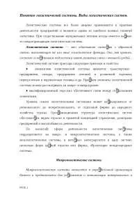 Транспортні системи контрольна з логістики скачати безкоштовно визначення ознаки властивості види (логістичні) Транспортні системи контрольна з логістики скачати безкоштовно визначення ознаки властивості види