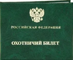 Ліцензія на полювання на качок ціна, де отримати (ціна) Ліцензія на полювання на качок ціна, де отримати