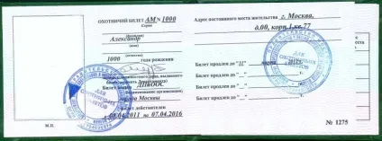 Ліцензія на полювання на качок ціна, де отримати (качок) Ліцензія на полювання на качок ціна, де отримати