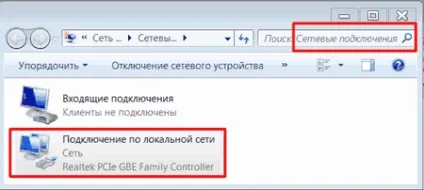 Локальний ip адреса комп'ютера і як можна його визначити ( «Підключення локальної мережі») Локальний ip адреса комп'ютера і як можна його визначити