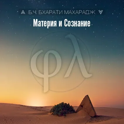 Помилкове его (аханкара)