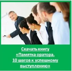 Кращі мови великих ораторов- приклади текстів - школа дар життя-дар слова (слова) Кращі мови великих ораторов- приклади текстів - школа дар життя-дар слова