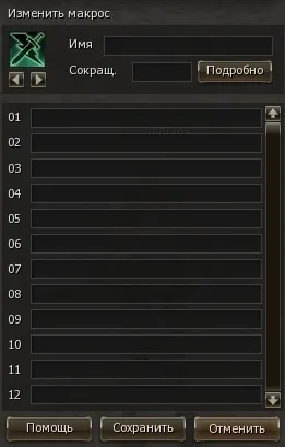 Макроси в lineage 2, макроси в л2, як користуватися макросами в lineage 2, як користуватися (hight) Макроси в lineage 2, макроси в л2, як користуватися макросами в lineage 2, як користуватися