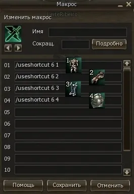 Макроси в lineage 2, макроси в л2, як користуватися макросами в lineage 2, як користуватися (квестовиє) Макроси в lineage 2, макроси в л2, як користуватися макросами в lineage 2, як користуватися