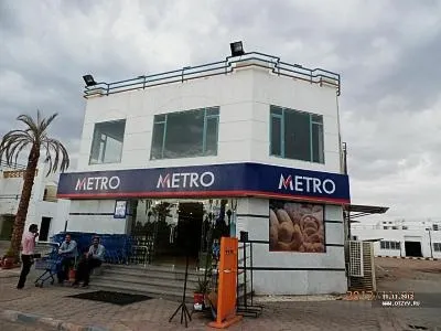 Магазин метро в шарм