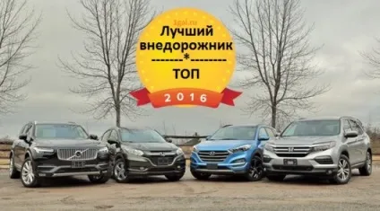 Кращі кросовери 2016 року