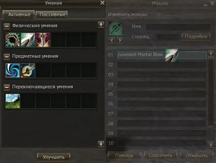 Макроси в lineage 2, макроси в л2, як користуватися макросами в lineage 2, як користуватися (hight) Макроси в lineage 2, макроси в л2, як користуватися макросами в lineage 2, як користуватися