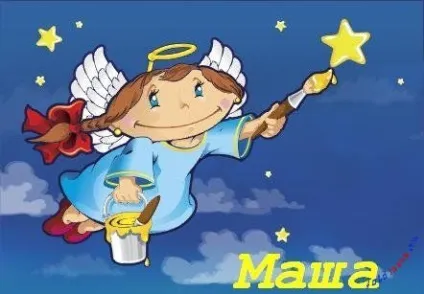 Марія, Машулька, машенька