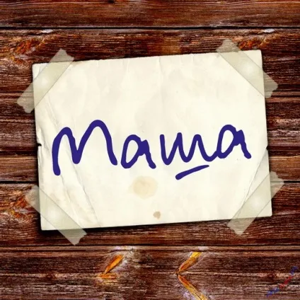 Марія, Машулька, машенька