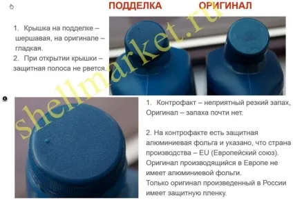 Масло shell - підробка або оригінал