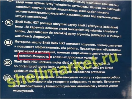 Масло shell - підробка або оригінал
