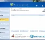 Завантажити usb disk security - захист комп'ютера від вірусів з usb флешок