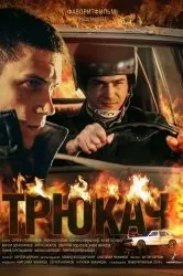 Дивитися серіал третій поєдинок онлайн безкоштовно в хорошій якості (третій) Дивитися серіал третій поєдинок онлайн безкоштовно в хорошій якості