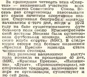 З якого року веде свою історію «спартак» (історію) З якого року веде свою історію «спартак»