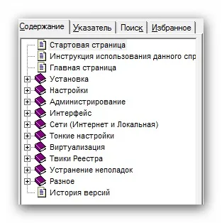 Служба довідки windows - ви користуєтеся