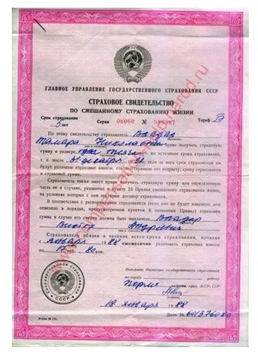 Змішане страхування життя приклад страхового свідоцтва, вартість (змішане) Змішане страхування життя приклад страхового свідоцтва, вартість