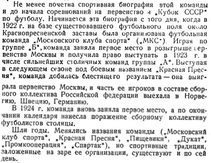 З якого року веде свою історію «спартак» (року) З якого року веде свою історію «спартак»