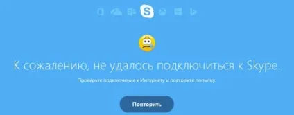 Скайп не вдалося підключитися до інтернету пише «немає з'єднання», хоча підключений до мережі