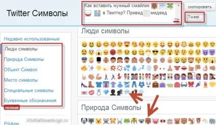 Смайли в твіттері