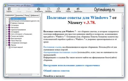 Служба довідки windows - ви користуєтеся