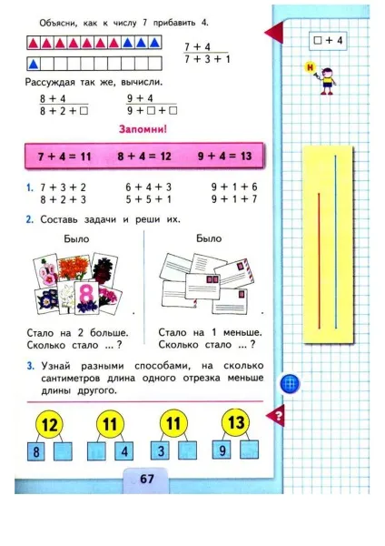 Додавання і віднімання