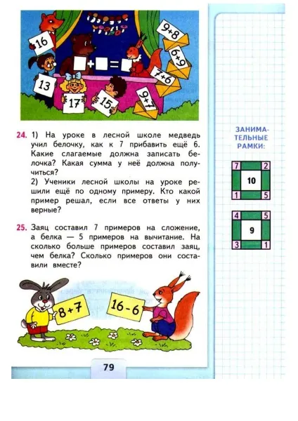 Додавання і віднімання