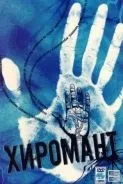 Мент в законі 1 сезон дивитися онлайн безкоштовно на турбо серіал