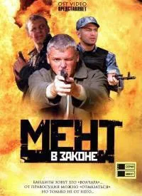 Мент в законі 9 сезон 44 серія дивитися онлайн безкоштовно в хорошій якості hd (законі) Мент в законі 9 сезон 44 серія дивитися онлайн безкоштовно в хорошій якості hd