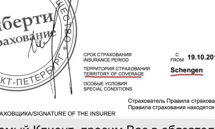 Медична страховка для шенгенської візи і в європу - види, вартість (візи) Медична страховка для шенгенської візи і в європу - види, вартість