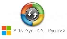 Microsoft activesync 4